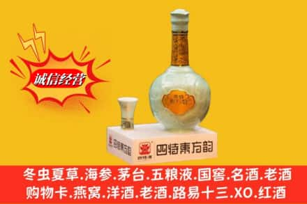 淄博市求购回收四特酒